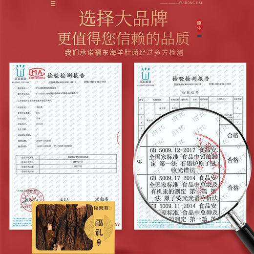 【福东海】 羊肚菌102克 礼盒 商品图5