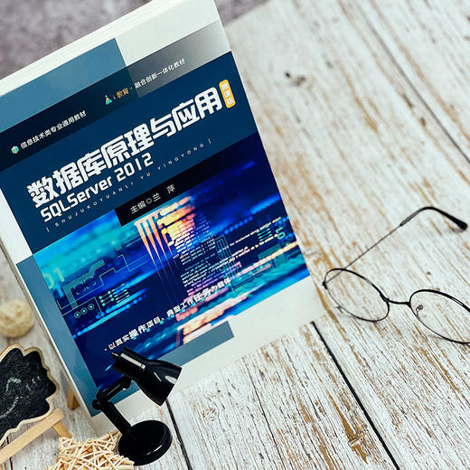 数据库原理与应用 SQL Server 2012 微课版 信息技术专业通用 中等职业学校教材 商品图2