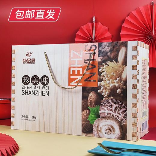 谛品居 珍美味干菌礼盒 1.09kg 【包邮直发】 商品图0