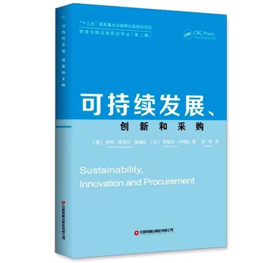 可持续发展、创新和采购 商品图0