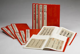 【组合&单本】宋人墨迹一林逋范仲淹 宋人墨迹二欧阳修司马光 苏轼洞庭春色赋中山松醪赋 米芾研山铭虹县诗卷 赵孟頫秋声赋 归去来并序 文徵明行书陶渊明饮酒诗 董其昌书论二则临余清斋法帖卷