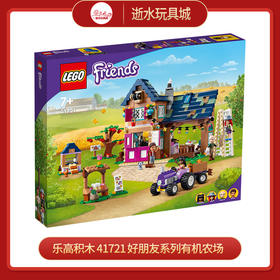 J乐高积木    41721  好朋友系列有机农场