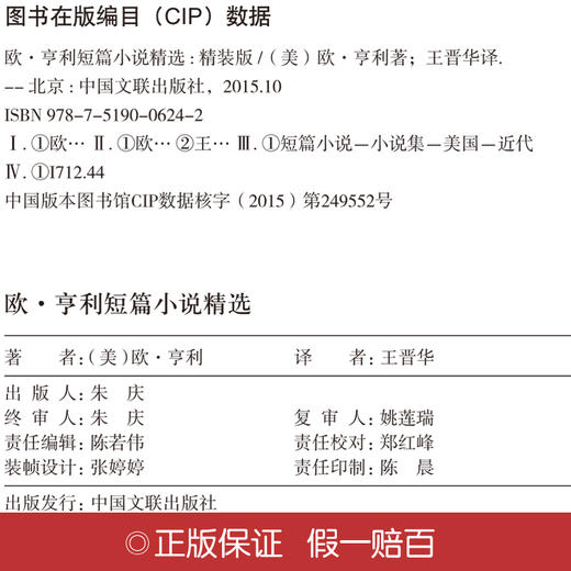 【赠品】精装《欧亨利短篇小说精选》全译本世界经典文学小说名著初中生高中学生推荐书籍外国经典小说全中文完整版图书课外知识读物正版书籍（限量500本） 商品图3