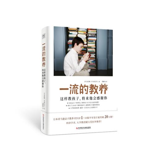 一流的教养：这样教孩子.将来他会感谢你 一本优秀教科书 商品图1