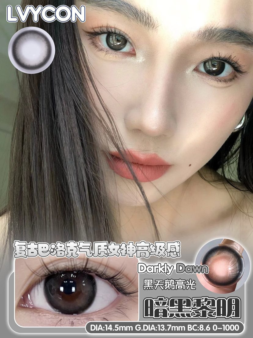 【五彩推荐】lvycon暗黑黎明【年抛款】大直径14.5mm|自然气质款