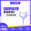 健康管理基础套餐B（重庆） 商品缩略图0
