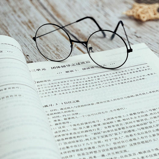 团体心理辅导 第二版 高等学校心理学专业课教材 教育学 商品图7