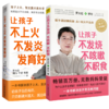 （2册）让孩子不发烧、不咳嗽、不积食+让孩子不上火、不发炎、发育好 商品缩略图0