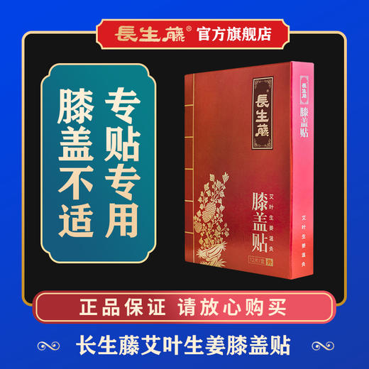 家中必备！【长生藤 艾叶生姜温灸贴】古法熬制高浓缩高凝聚深层渗透 改善颈椎酸痛肩周炎肩膀酸痛腰肌劳损膝盖疼痛保健贴 商品图4