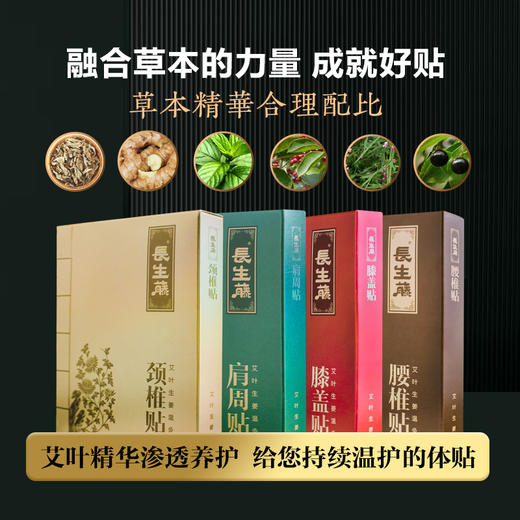 家中必备！【长生藤 艾叶生姜温灸贴】古法熬制高浓缩高凝聚深层渗透 改善颈椎酸痛肩周炎肩膀酸痛腰肌劳损膝盖疼痛保健贴 商品图1