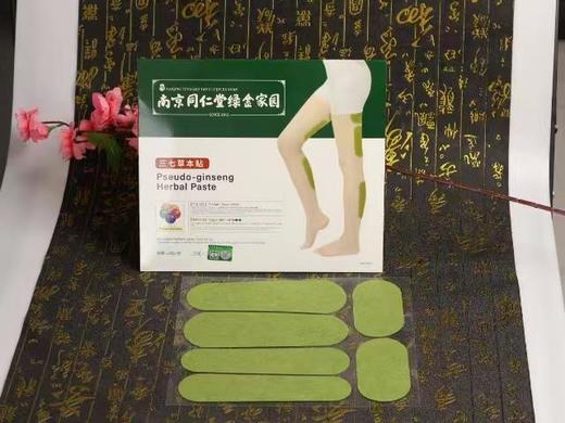 三七草本贴（大腿贴）  瘦身  减肥  瘦大腿（1盒18贴）） 商品图0