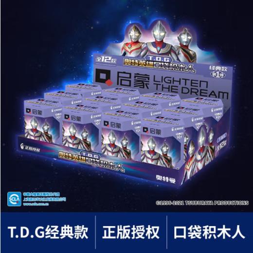 奥特曼经典款第1弹口袋积木人仔 启蒙积木 儿童玩具 商品图1