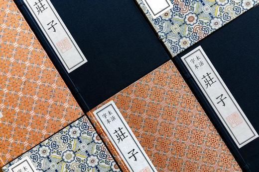 木活字重印明版奇葩许宗鲁刻本《庄子》 商品图8