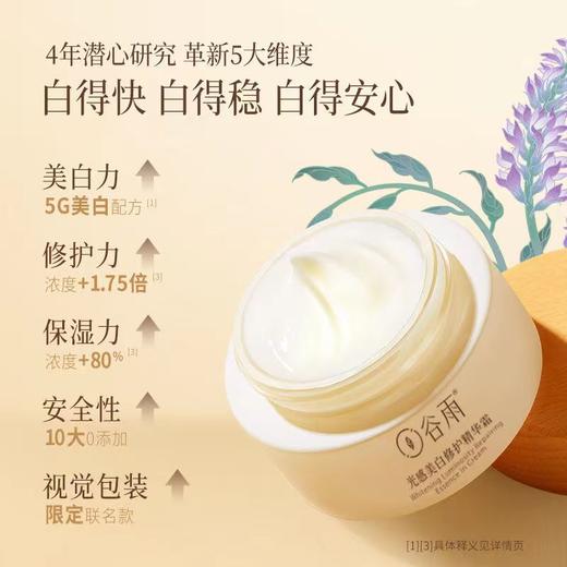 光甘草美白系列谷雨光感美白修护精华霜30g 商品图4