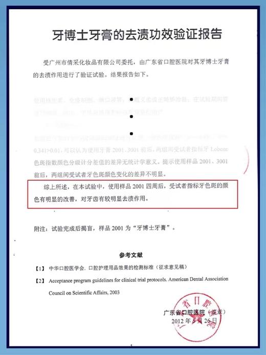 牙博士加配疗渍脱去烟渍牙膏120g（新老包装随机发） 商品图4