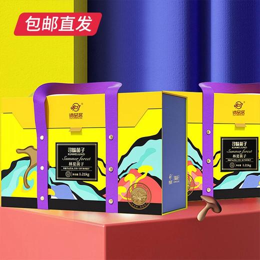 谛品居 林夏菌子干菌礼盒 1.21kg 【包邮直发】 商品图1