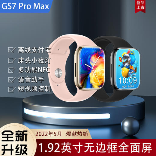 GS7 Pro Max智能手表，下单再赠送一条原装自选表带，1.92英寸高清ID无边框全面屏，各种内容一目了然，便于操作。显示屏和表壳精妙契合。 几百种个性表盘随意切换，时尚和商务表带任意搭配 商品图1