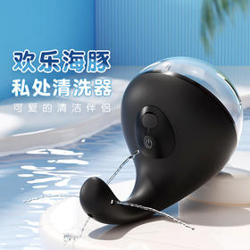 谜姬电动欢乐海豚后庭清洗器私处清洗护理润滑