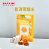【茶食】茶妈妈茶食-茶冻300g（3个口味可选） 商品缩略图0