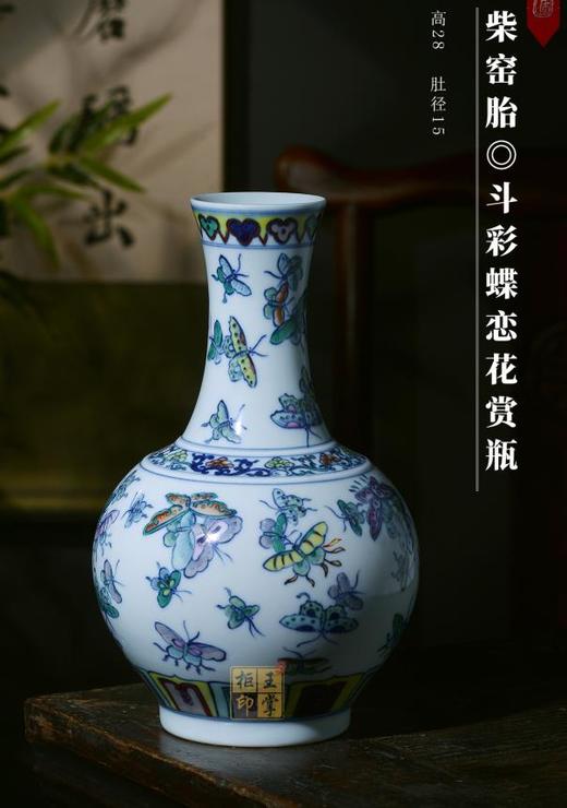 柴窑胎斗彩蝶恋花赏瓶 商品图0