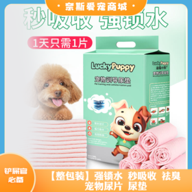 【整包装】强锁水 秒吸收 祛臭 宠物尿片 尿垫