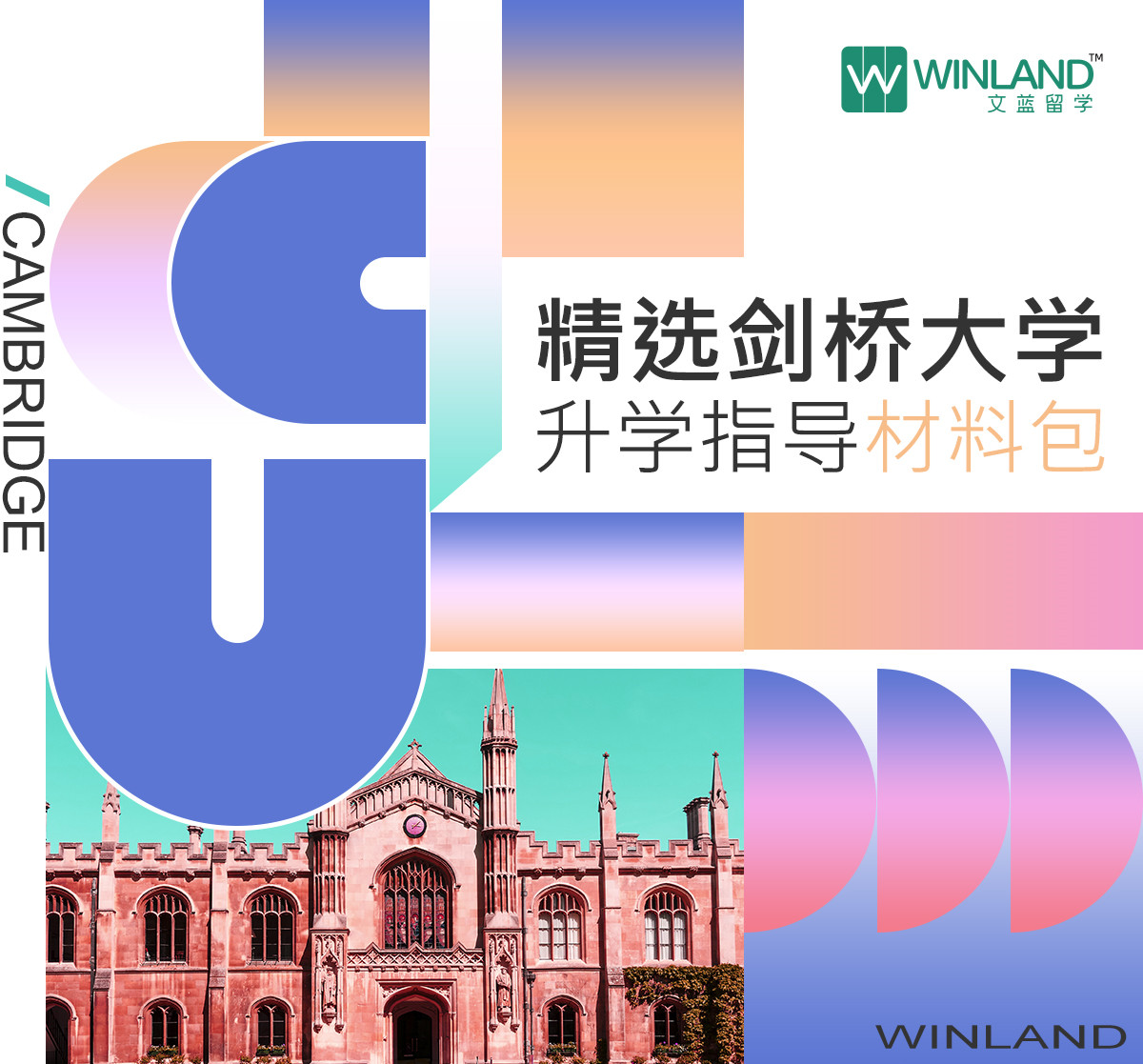 2023剑桥大学自然科学/ 数学/计算机/ 经济学等14个热门专业升学指导资料包