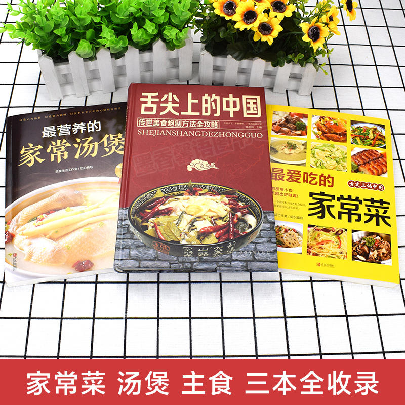 中国料理 三册本-