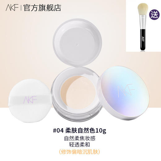 AKF散粉定妆粉防水防汗持久控油不易脱妆蜜粉饼 清透控油散粉女官方蜜粉饼隐形毛孔 商品图6