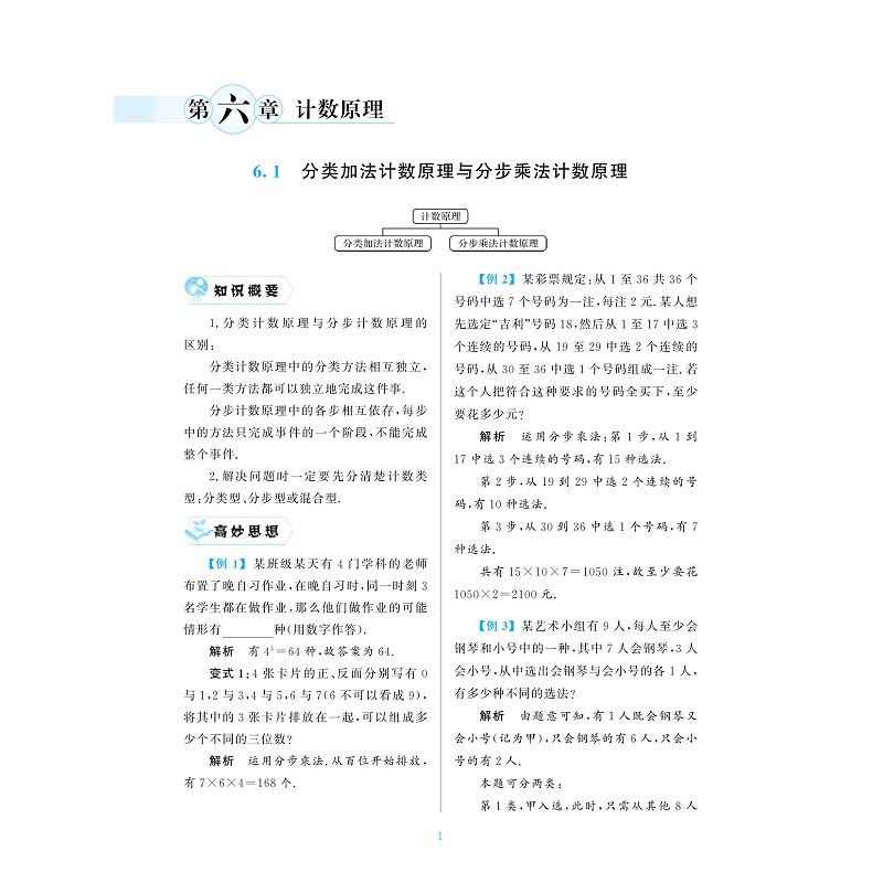 试读PDF-9787308227117(1-1)-更高更妙的高中数学思想与方法(选择性必修第三册)_007.jpg