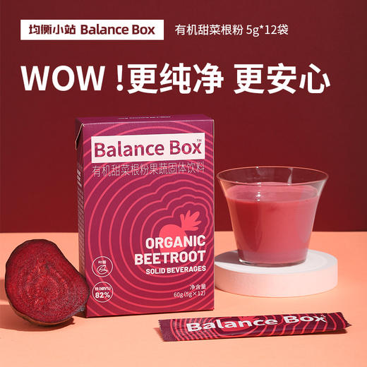 【有机甜菜根粉】 男女老少皆宜 配料干净 营养丰富 有机萃取 吃的放心 商品图1