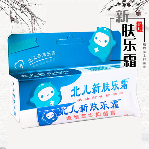 北儿新肤乐霜婴幼儿童植物草本配方皮肤护理膏15g 商品图0
