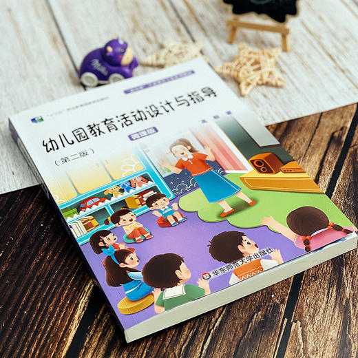 幼儿园教育活动设计与指导 第二版 微课版 高敬 商品图3