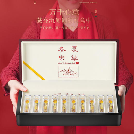 福东海 冬虫夏草5克 送礼礼盒装 共20条 商品图0