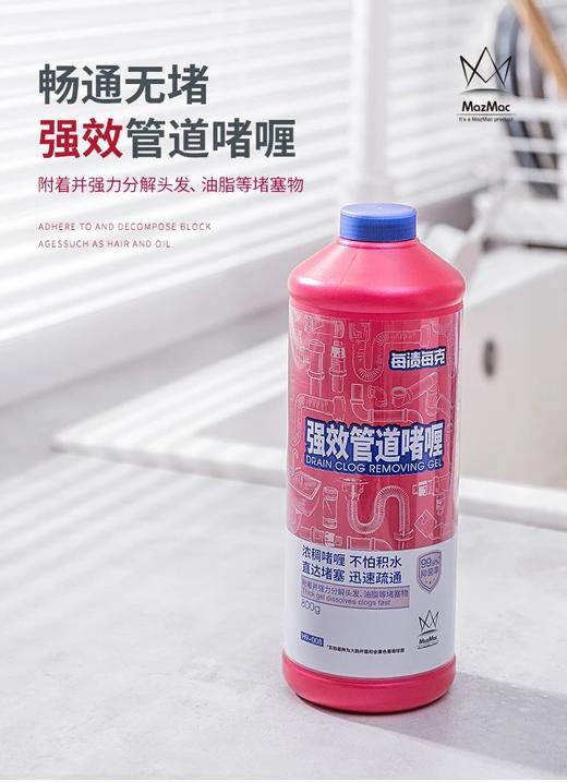 每渍每克管道啫喱 ！管道疏通黑科技！30分钟溶垢化污，除臭，轻松解决堵堵堵！ 商品图1