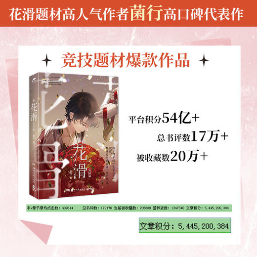 花滑 完结篇 商品图1