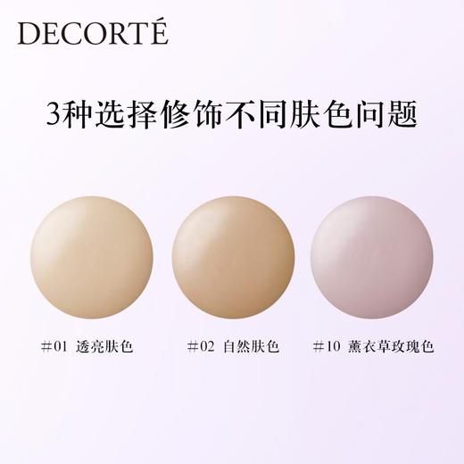 日本 DECORTE黛珂 水感透亮妆前隔离CC素颜霜 防晒霜SPF50+/PA 35g 商品图7