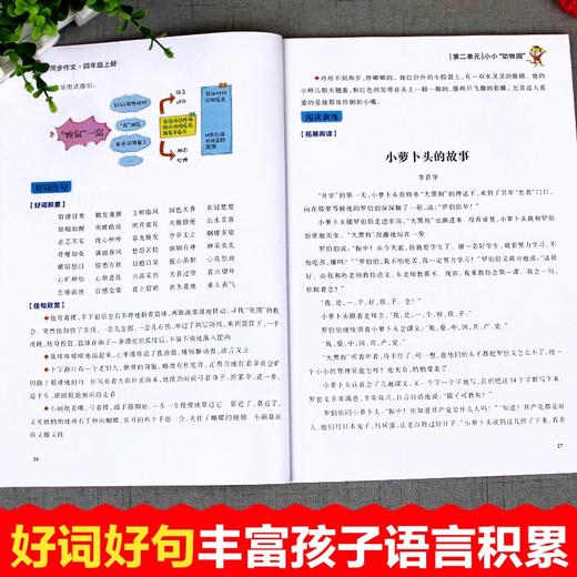 (仓发) 小学生同步作文四年级上册 4年级语文作文同步训练习辅导教材全解书课堂 教辅作文选黄冈作文范文大全/武汉出版社/《同步作文》编写组/9787558247262 商品图4