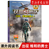 山东清北阅读 阿信坐在云彩上 丑虎 黄羊角 羊儿在云朵里跑 出征维和的勇士 小学三年级课外阅读书目2022暑期读一本好书接力出版社 商品缩略图1