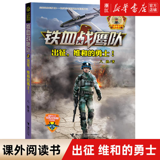 山东清北阅读 阿信坐在云彩上 丑虎 黄羊角 羊儿在云朵里跑 出征维和的勇士 小学三年级课外阅读书目2022暑期读一本好书接力出版社 商品图1