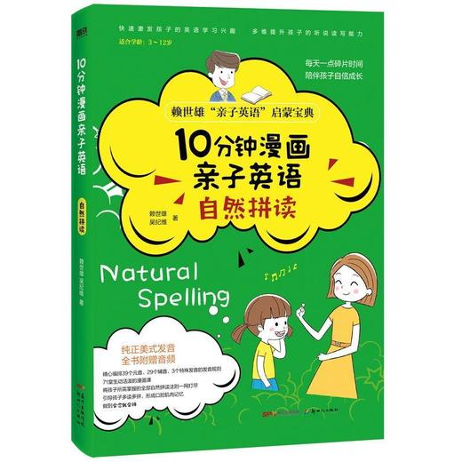 10分钟漫画亲子英语(套装全四册)赖世雄 亲子英语启蒙拼读语法 商品图3