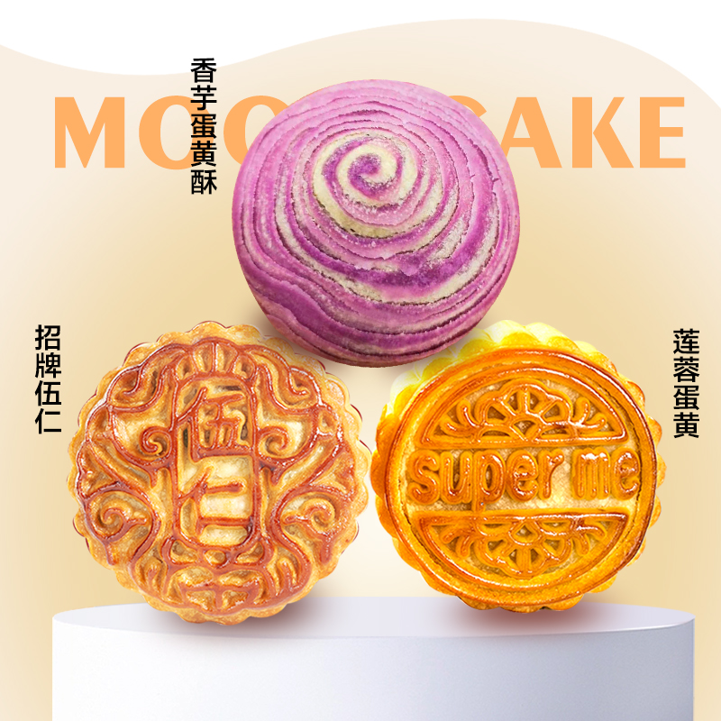 【天中好月饼】23元抢原价38元月饼尝鲜组合A