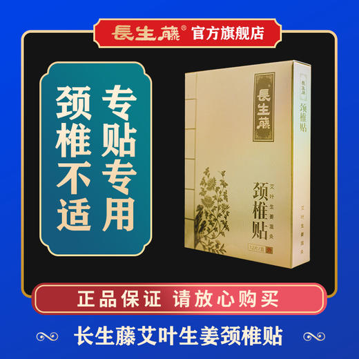 家中必备！【长生藤 艾叶生姜温灸贴】古法熬制高浓缩高凝聚深层渗透 改善颈椎酸痛肩周炎肩膀酸痛腰肌劳损膝盖疼痛保健贴 商品图2