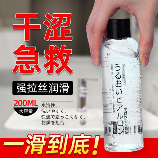 谜姬盈润玻尿酸润滑剂水溶性人体润滑液 商品图1