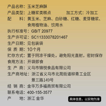 老街口 玉米酥150g 传统休闲零食小吃酥脆手工中式糕点心酥糖特产袋装 商品图2