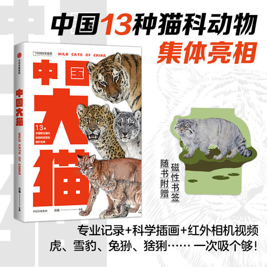 中信出版 | 中国大猫 吕植著 商品图1