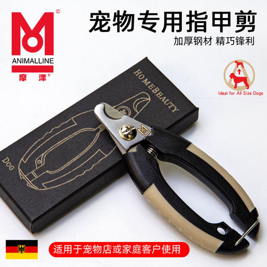 宠物指甲剪 德国摩泽趾甲剪 宠物店或家庭使用 全犬种通用 商品图0