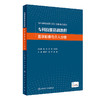 专科技能培训教程 医学影像与介入分册 专科医师规范化培训创新融合教材 廖伟华 周平 胡硕 编 人民卫生出版社9787117325943 商品缩略图1