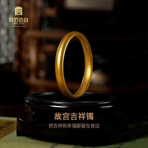 宫匠造办 宫廷吉祥镯黄金手镯 商品图2