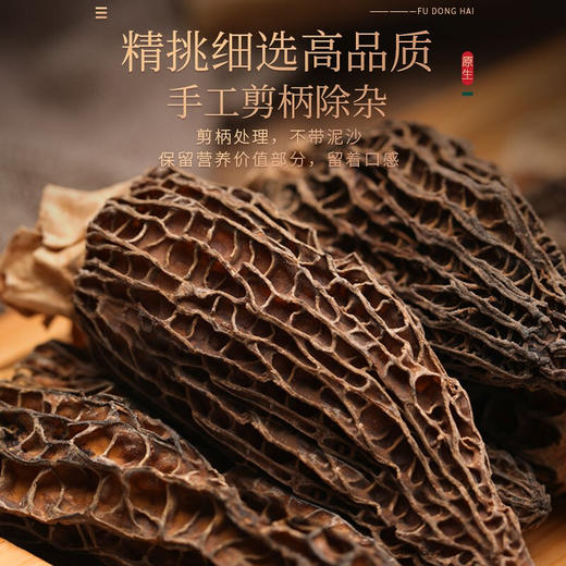 【福东海】 羊肚菌102克 礼盒 商品图4