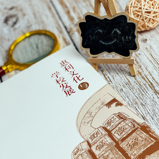 惠利文化与学校发展 刘伟龙 教师读物 商品图4